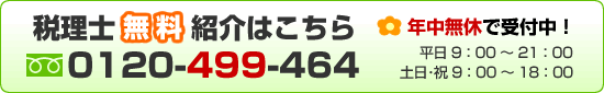 みんなの確定申告　無料紹介はコチラ