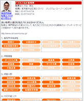 税理士紹介ビスカス 掲載サンプル