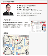 みんなの税理士 掲載サンプル